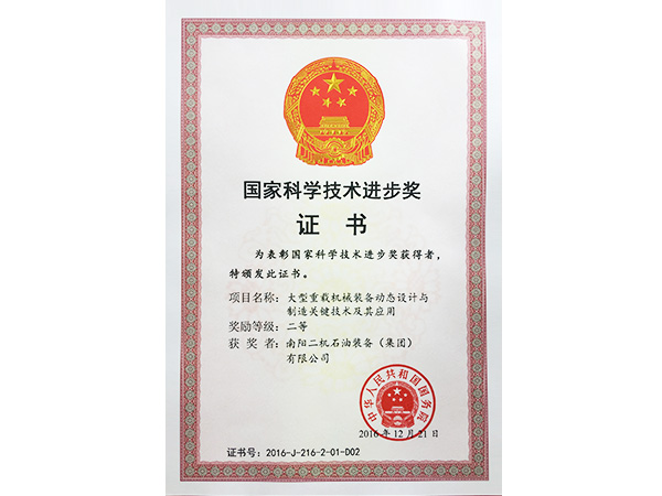 大型重載機械裝備-國家二等獎2016