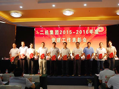 南陽二機集團一批先進集體和黨員個人受表彰