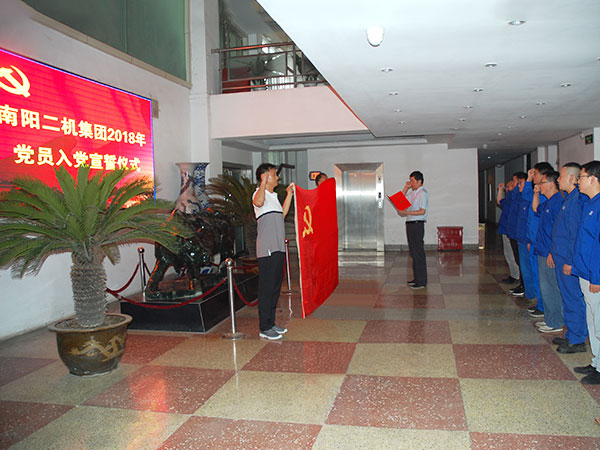 集團公司黨委舉行了2018年度黨員入黨宣誓儀式