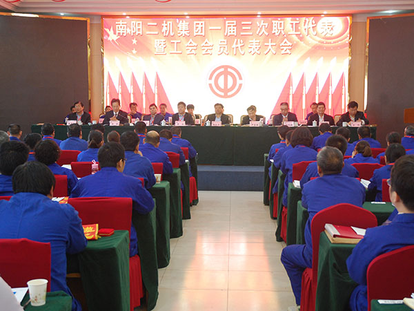 集團公司一屆三次職工代表暨工會會員代表大會隆重舉行