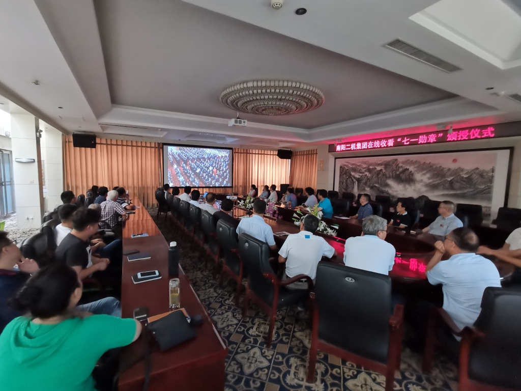 南陽二機集團組織收看“七一勳章”頒授儀式
