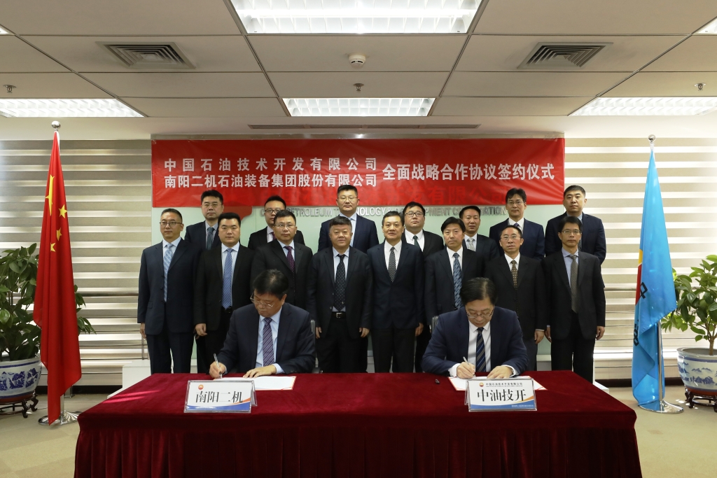 南陽二機與中油技開全麵戰略合作協議簽約儀式在京舉行
