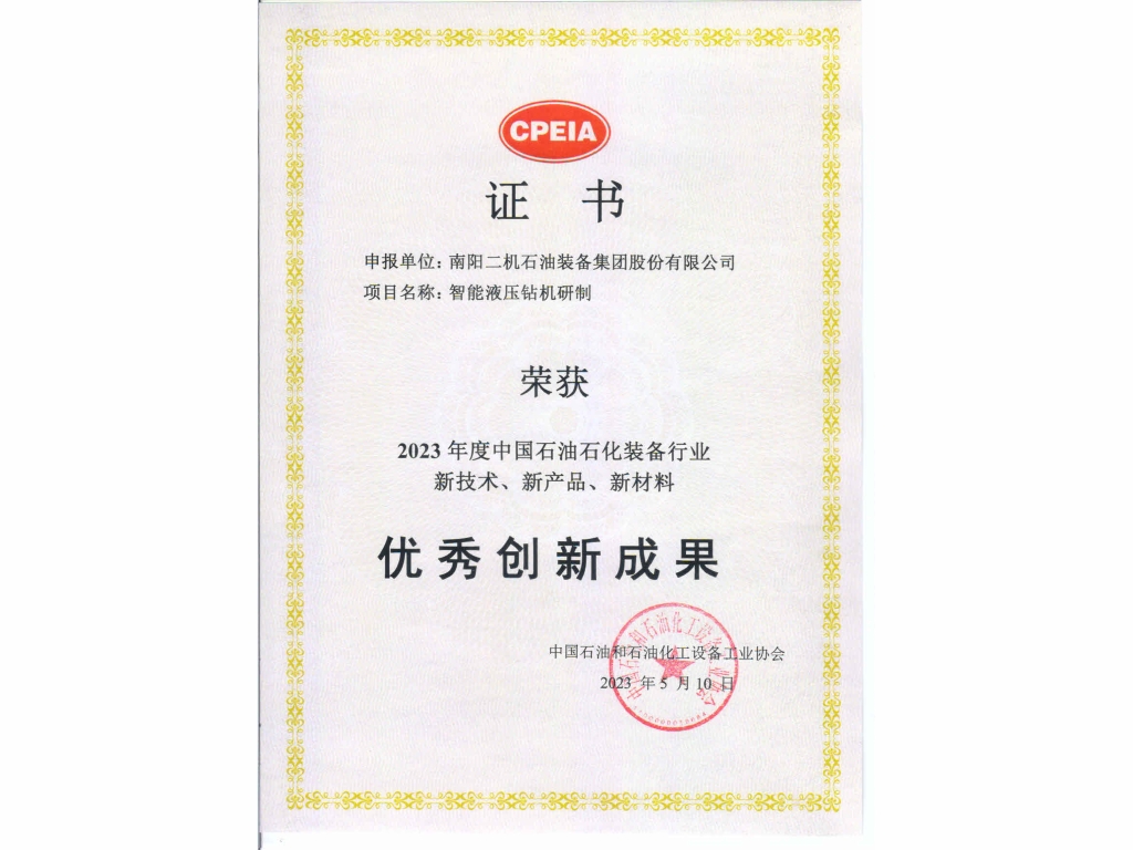 智能液壓鑽機研製--中石協優秀創新成果