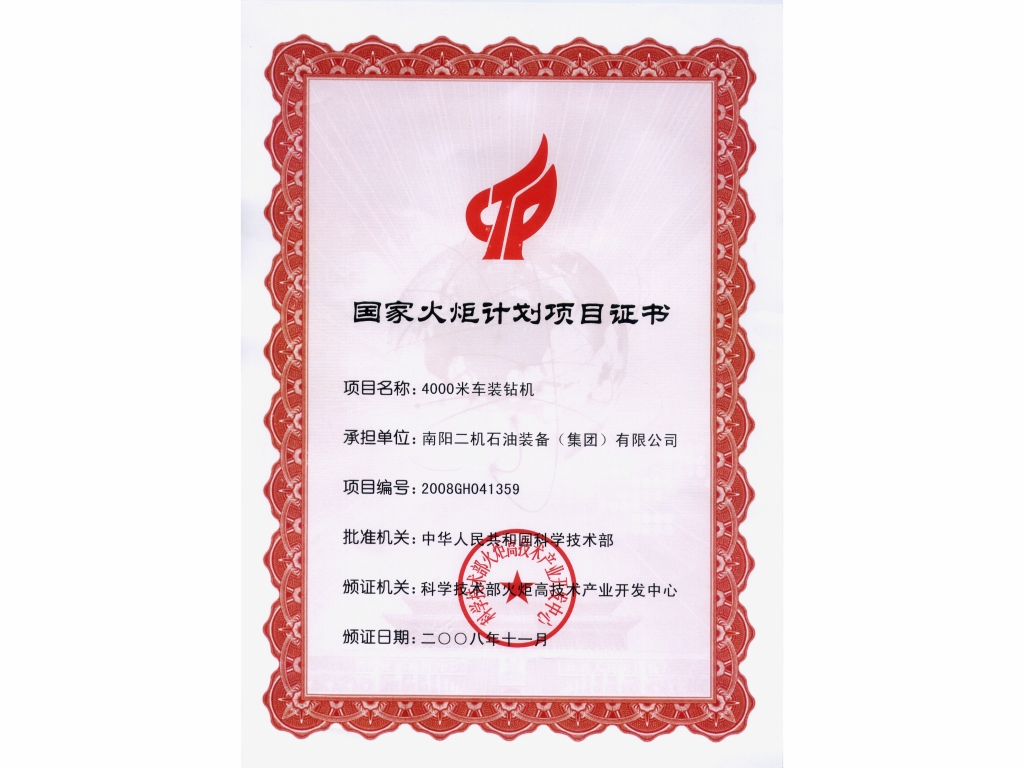 國家級火炬計劃項目