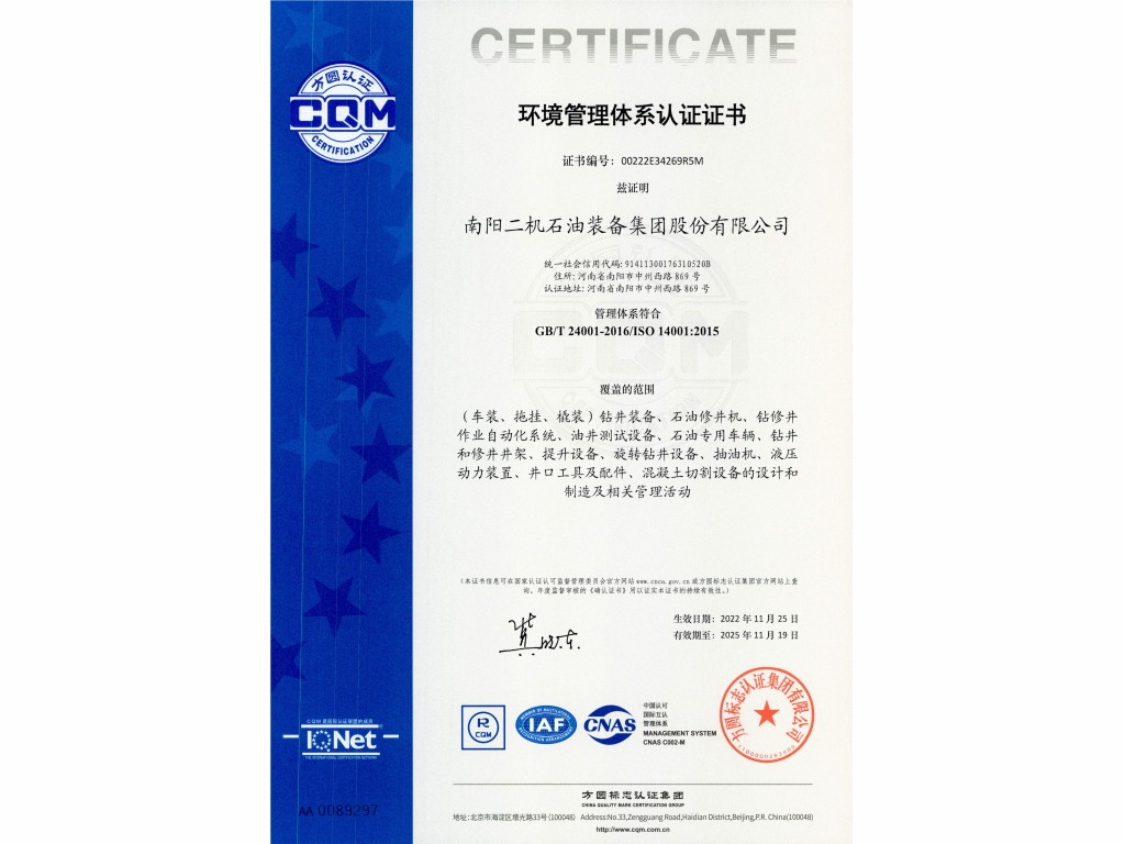 環境管理體係認證證書