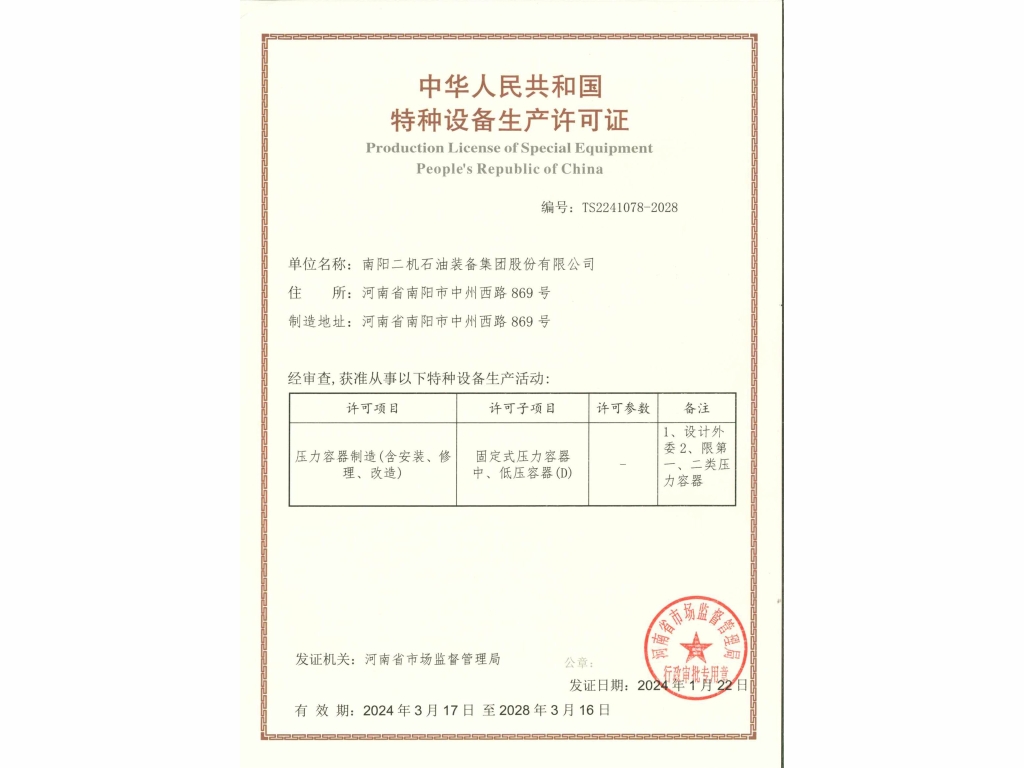 特種設備生產許可證-壓力容器