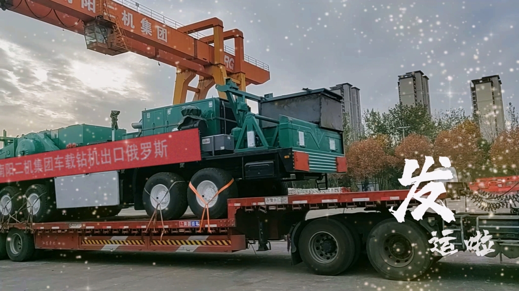 又發運啦！南陽二機集團為中國和世界能源工業提供一流裝備和服務
