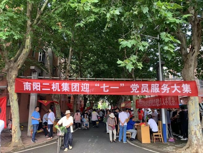 南陽二機集團組織開展迎“七一”便民服務大集活動